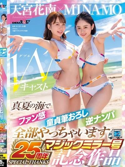 ดูหนังออนไลน์ SDMM-102 วาไรตี้เย็ดแพ็คคู่สาวสวยริมชายหาด