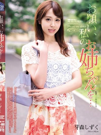ดูหนังออนไลน์ SHKD-660 Please My Sister