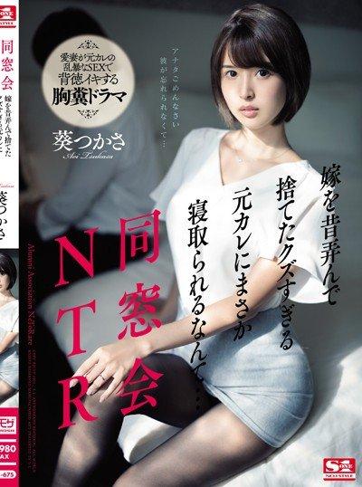 ดูหนังออนไลน์ SSNI-675 Tsukasa Aoi ชะนีว้าวุ่น คุกรุ่นถ่านไฟเก่า