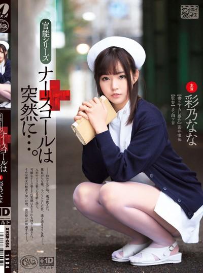 ดูหนังออนไลน์ XVSR-054 Nana Ayano เรื่องวุ่นๆของคุณพยาบาล