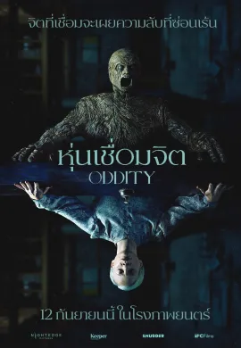 ดูหนังออนไลน์ Oddity 2024 หุ่นเชื่อมจิต